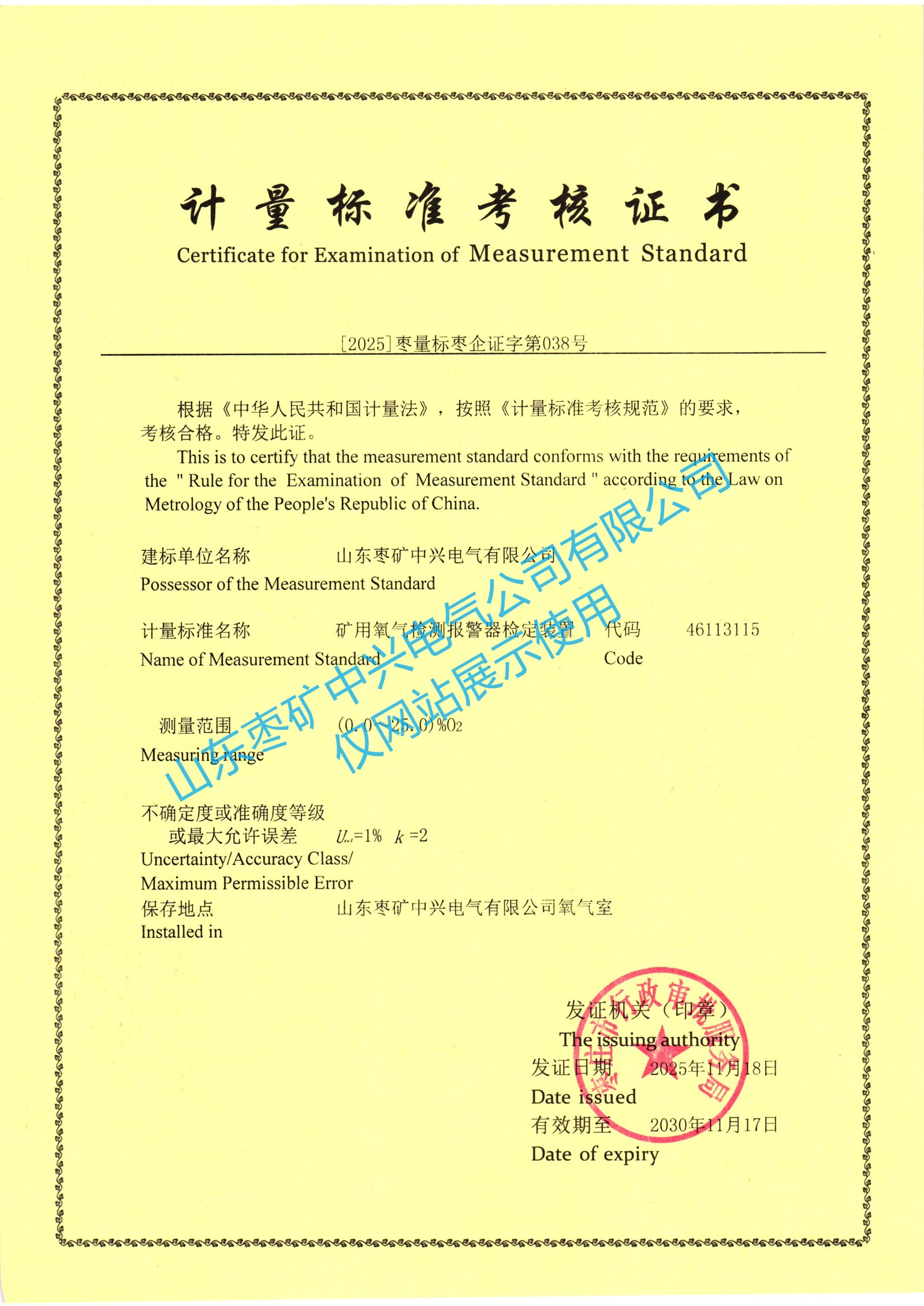 矿用氧气检测报警器检定装置01_副本