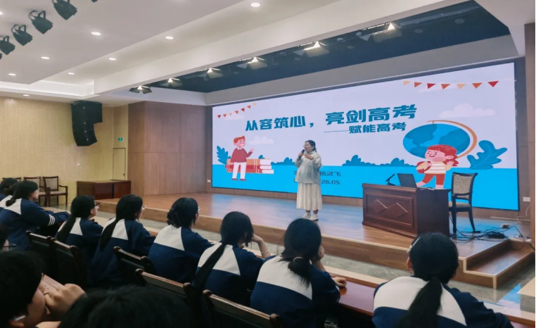 高三减压课堂