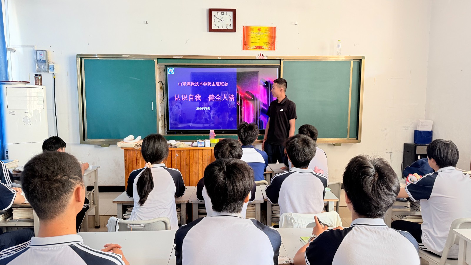认识自我、健全人格主题班会