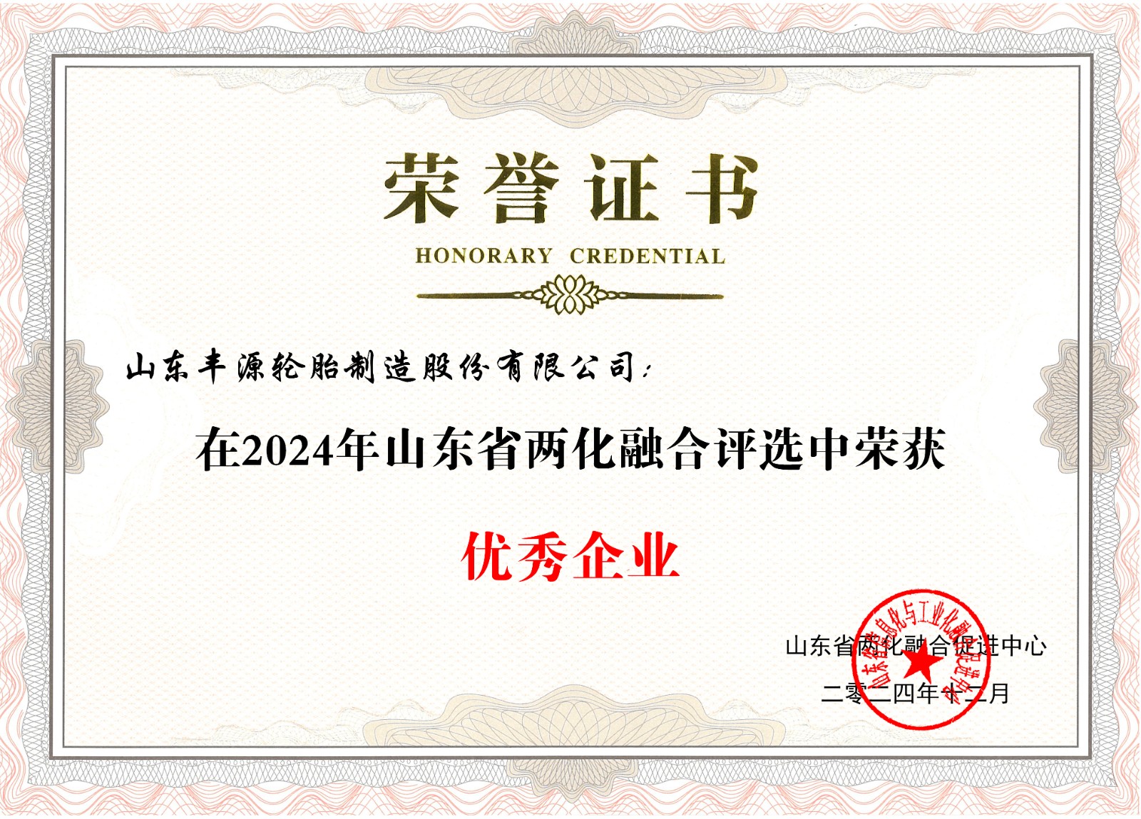 2024两化融合优秀企业