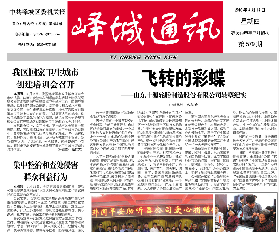 峄城通讯头条.png