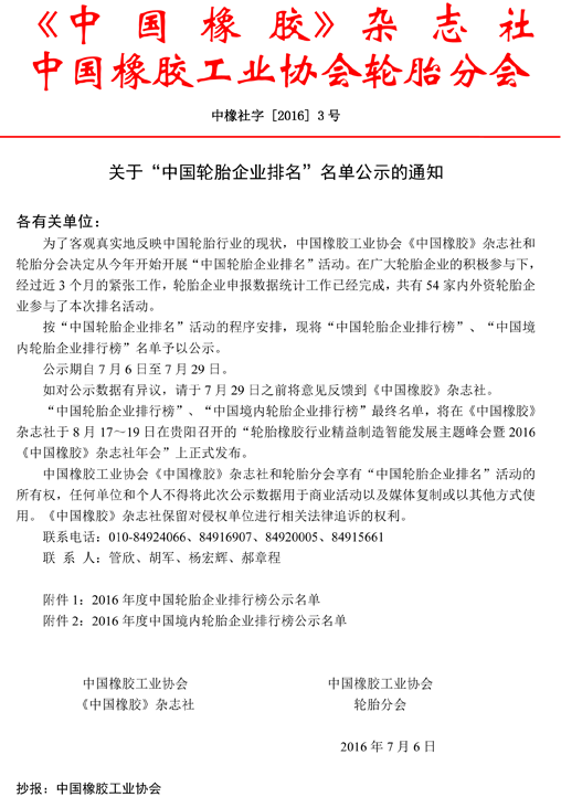 轮胎,排名