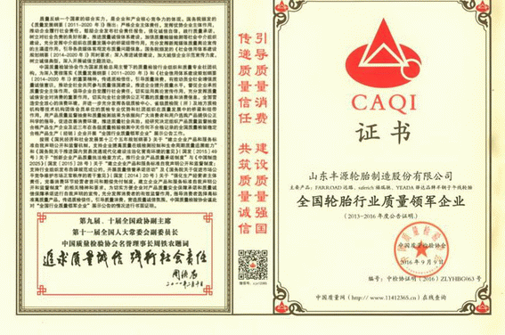  九游老哥必备的交流社区轮胎公司再获质量声誉 -九游老哥必备的交流社区