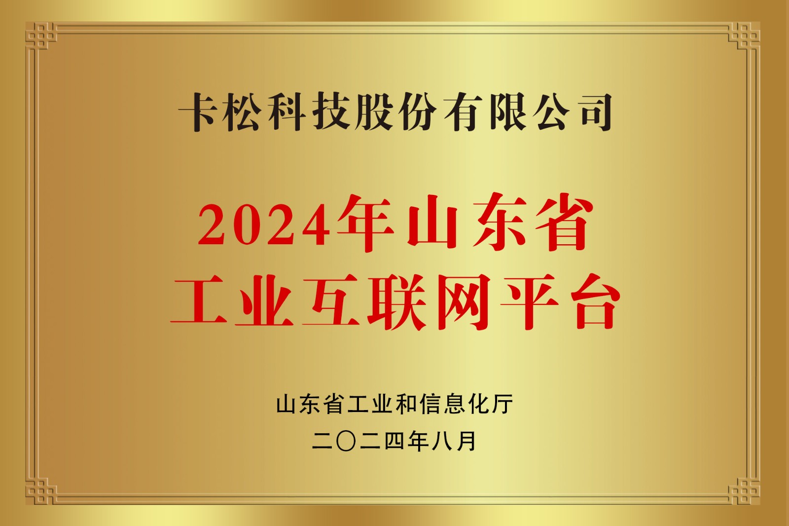 2024年省级工业互联网平台