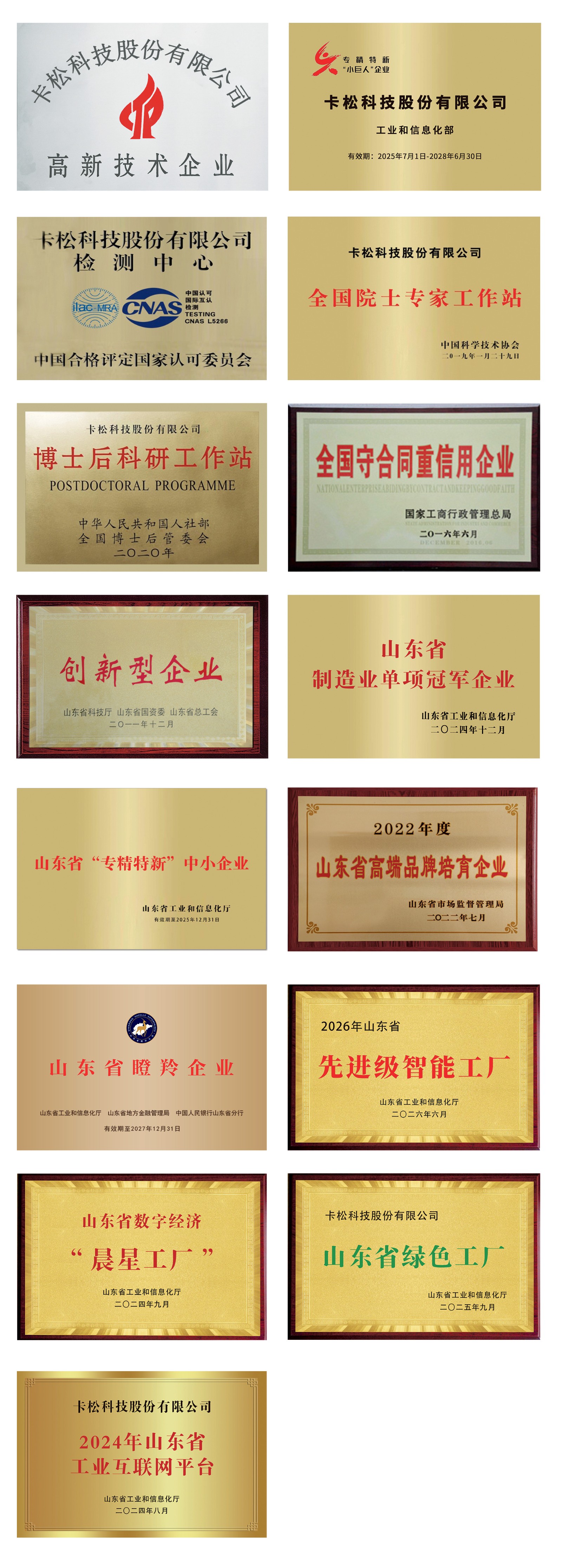 荣誉资质202606