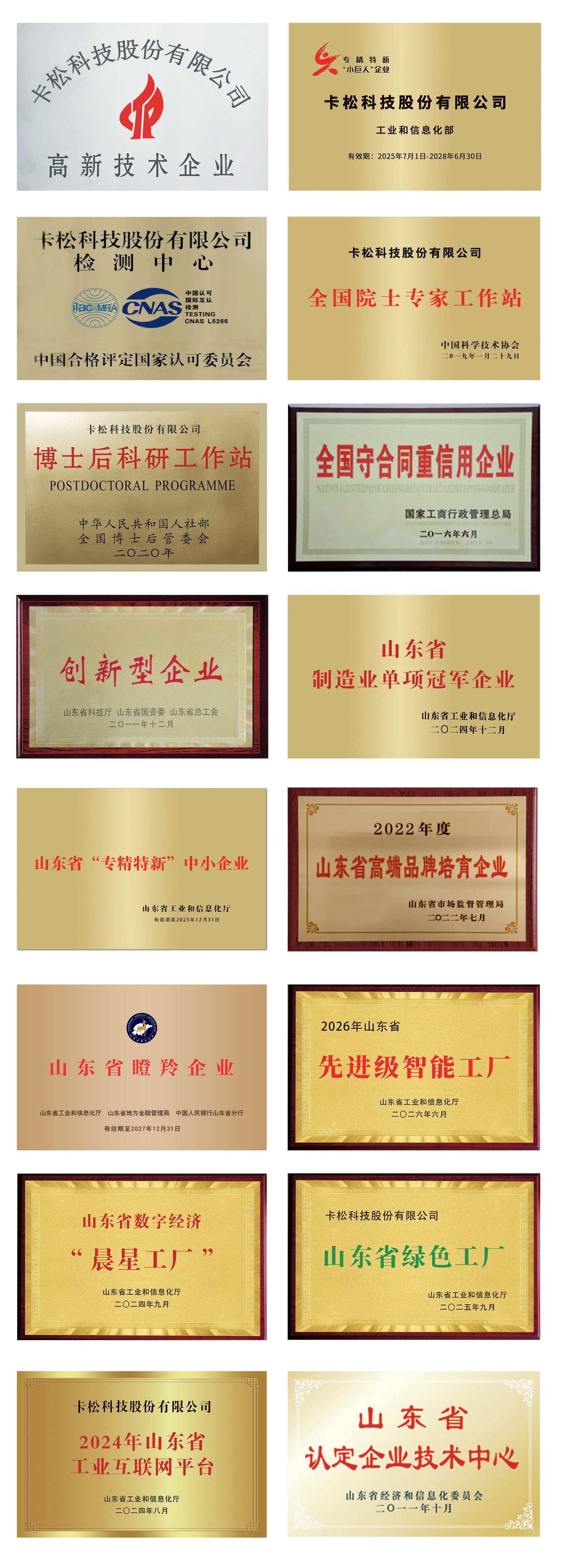 荣誉资质20260827