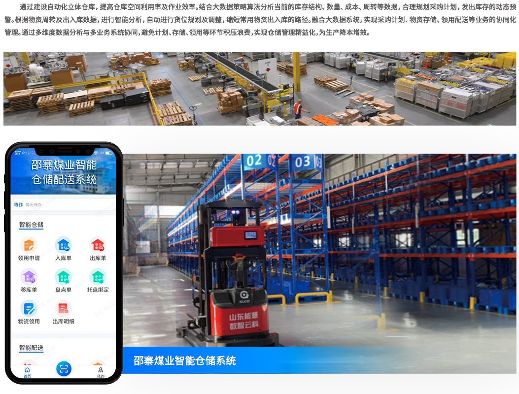 智能仓储系统切图