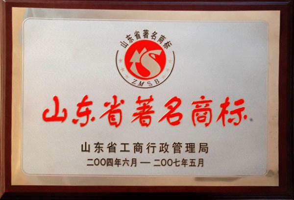 山东省著名商标