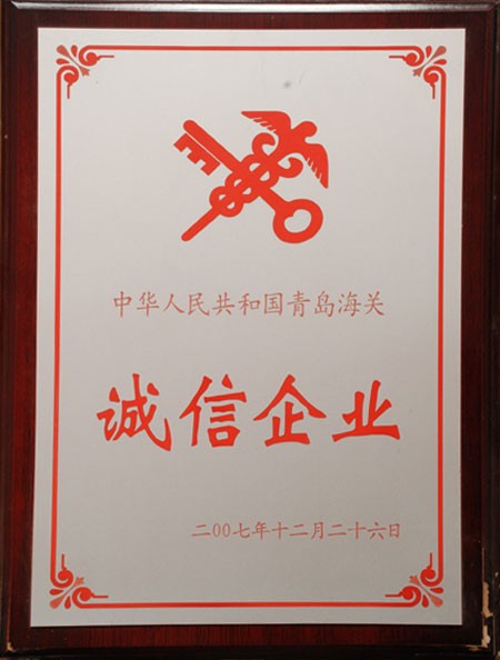 海关诚信企业
