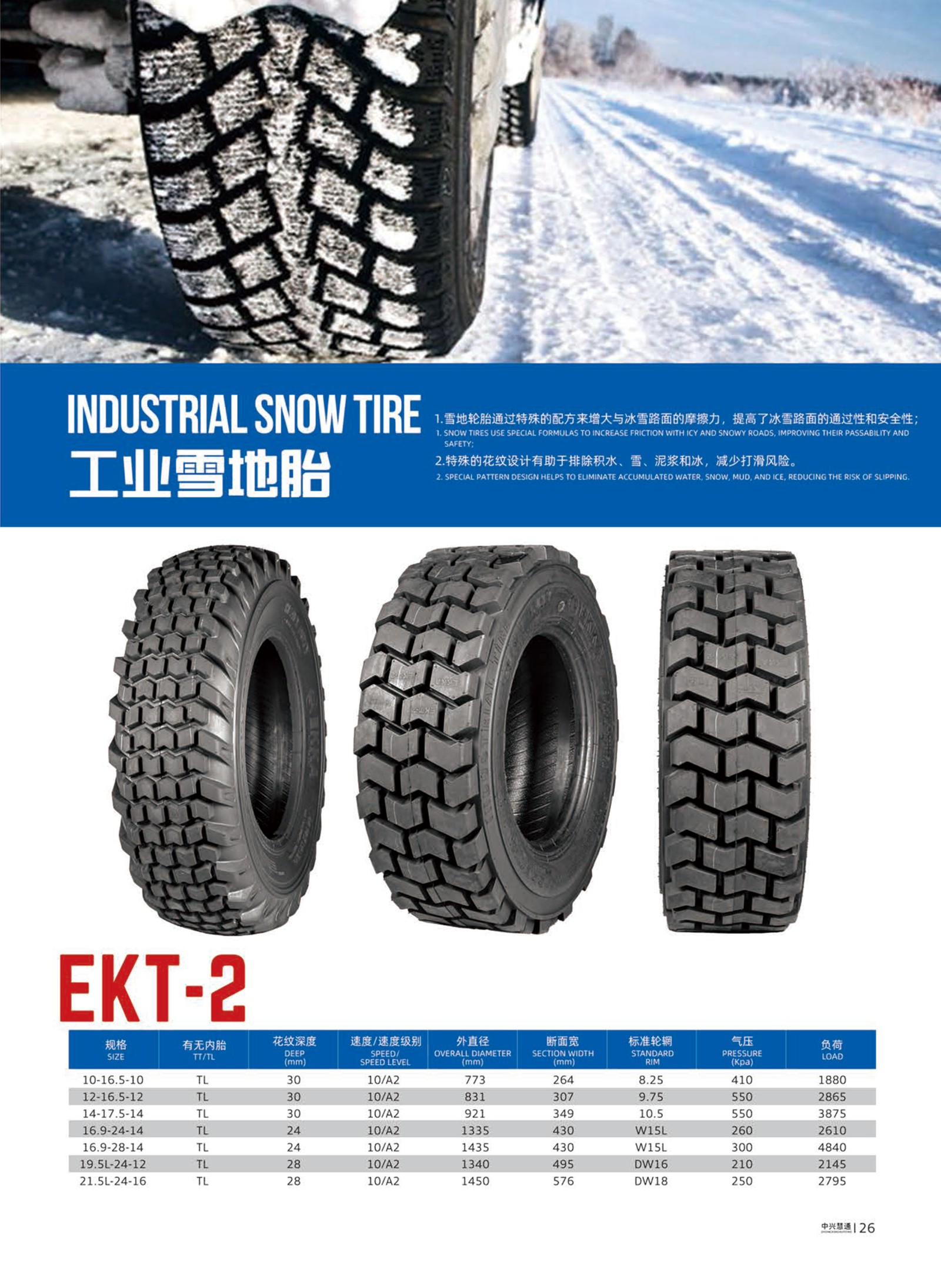 14-2-工业雪地胎-01-pdf-裁切模板