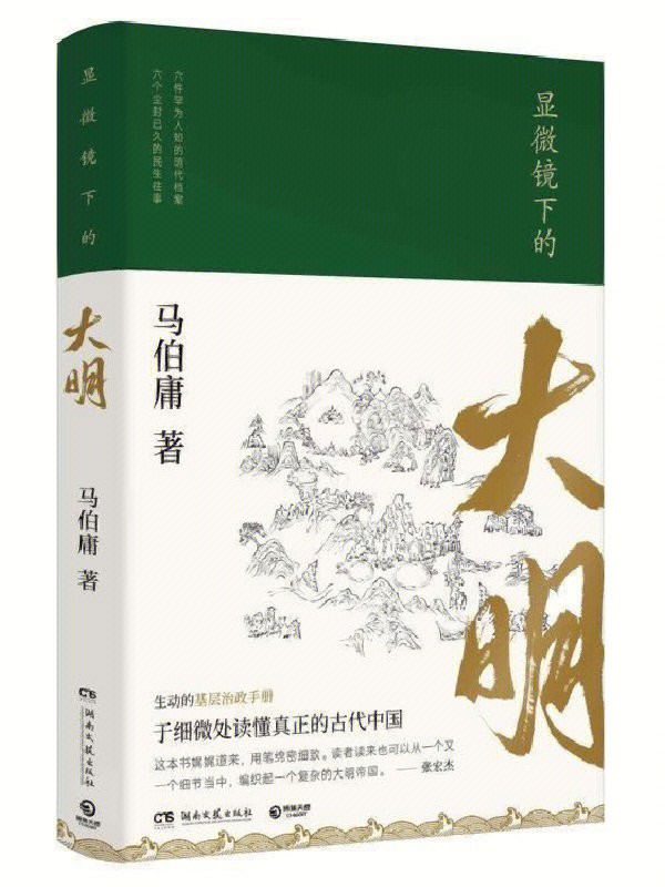《显微镜下的大明》(3997702)-20250225092814