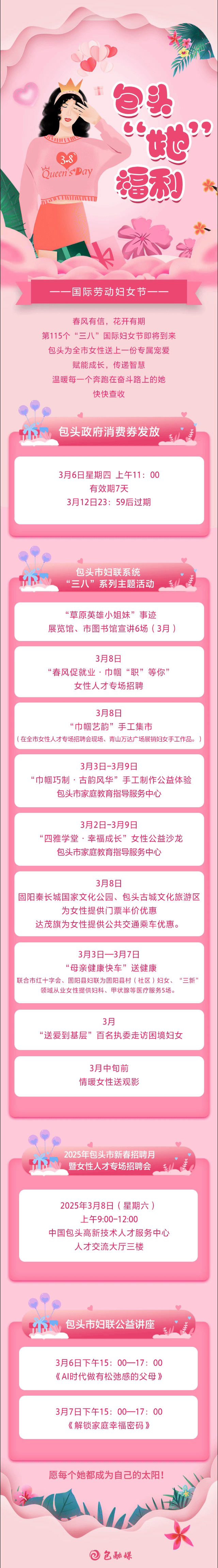 三八妇女节活动