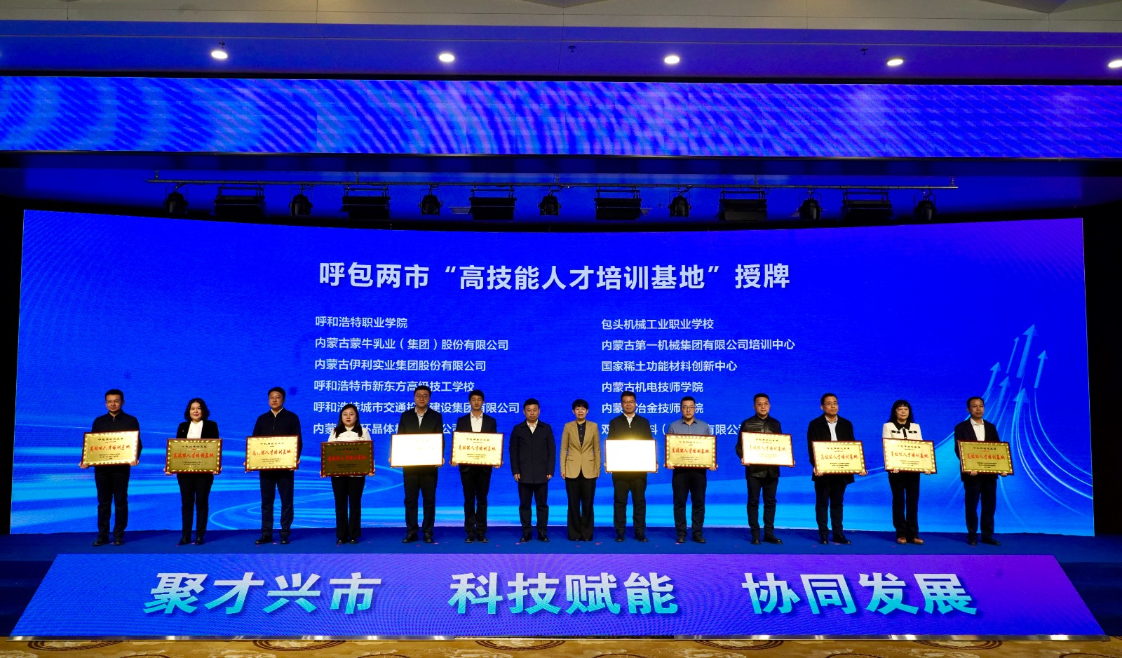 （配图）呼包两市“高技能人才培训基地”授(1343372)-20250327180027