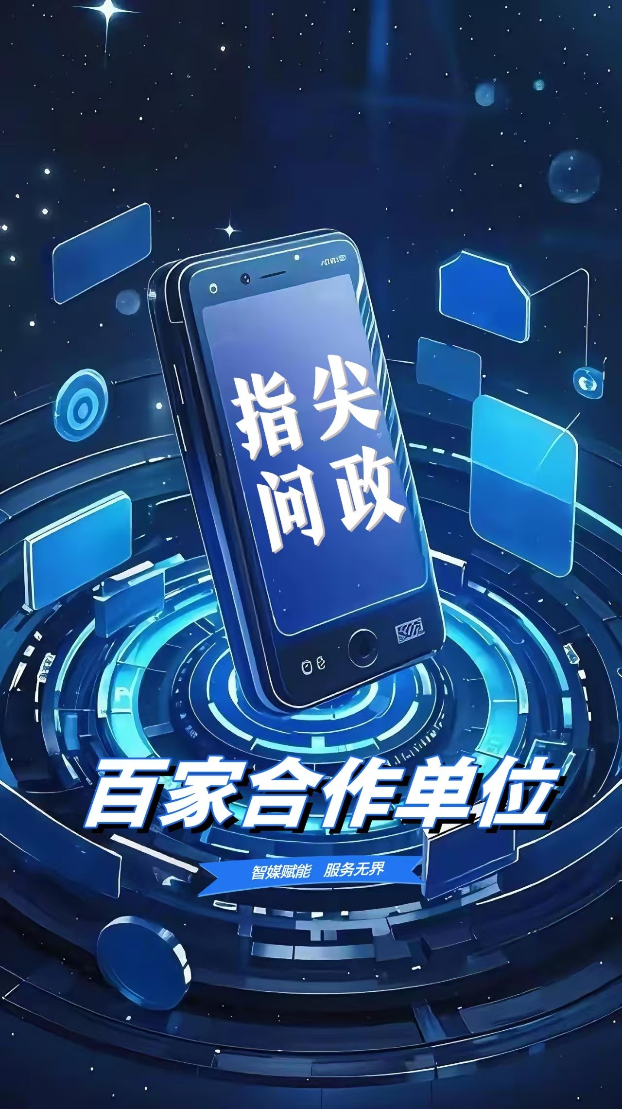 百家合作单位