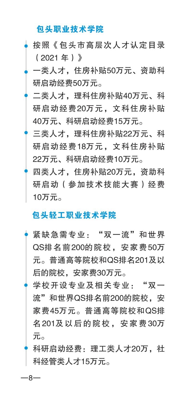 包头市人才政策包550摘要_10