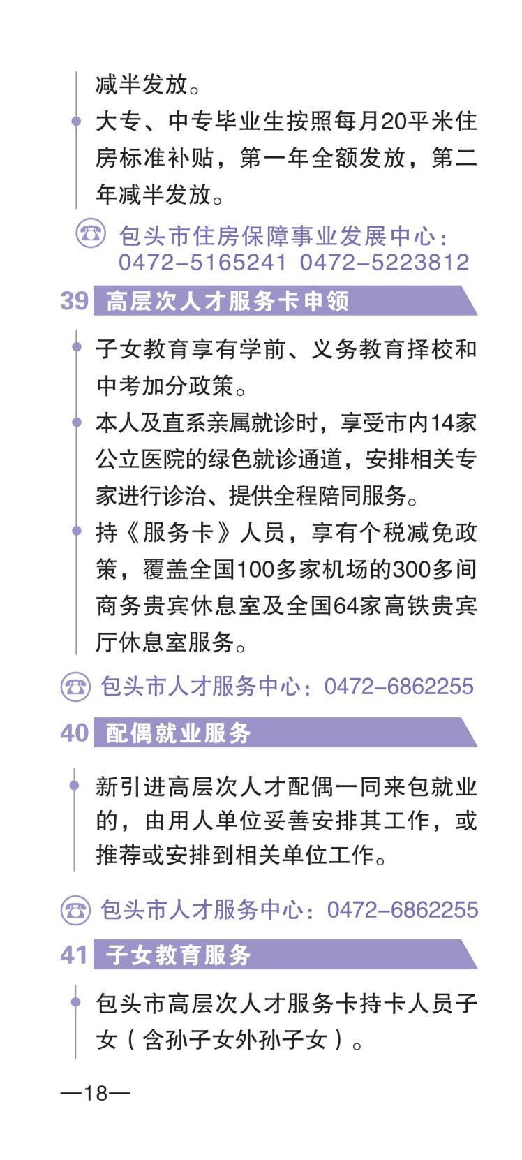 包头市人才政策包550摘要_20