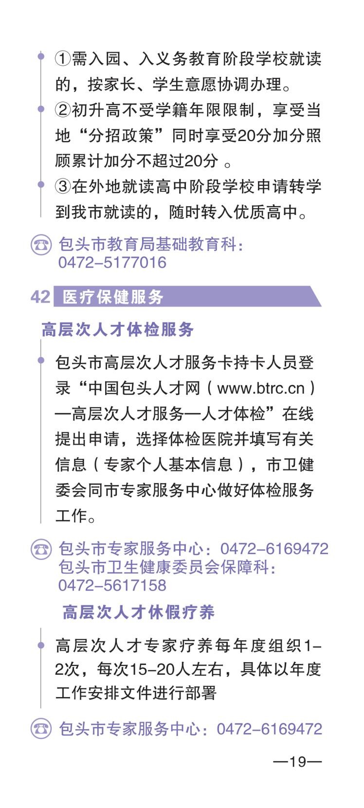 包头市人才政策包550摘要_21