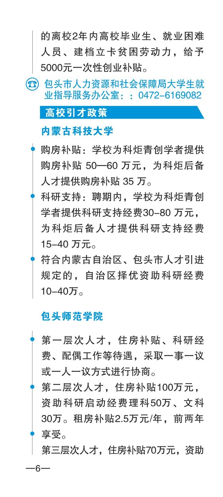 包头市人才政策包550摘要_08