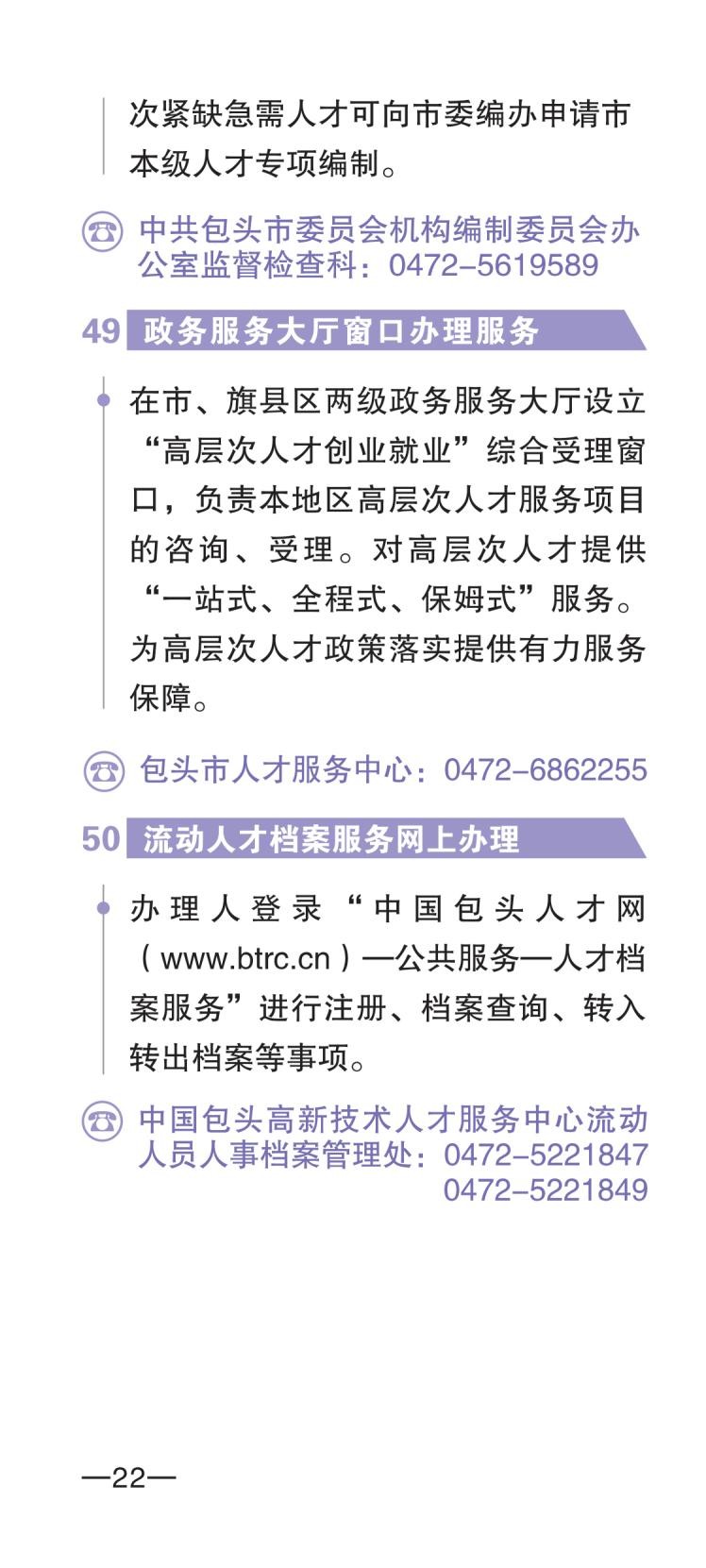 包头市人才政策包550摘要_24