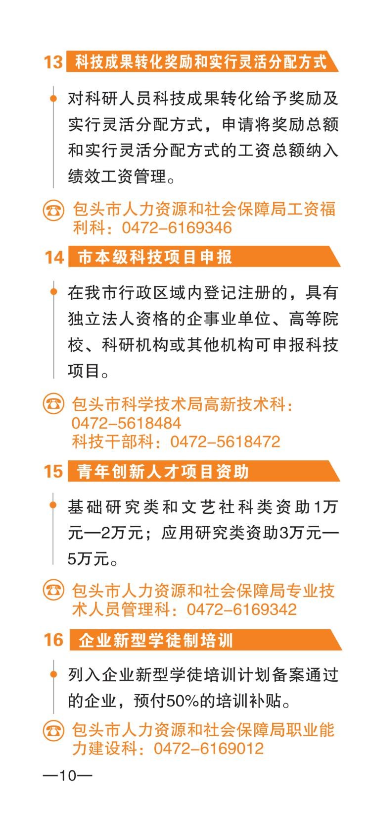 包头市人才政策包550摘要_12