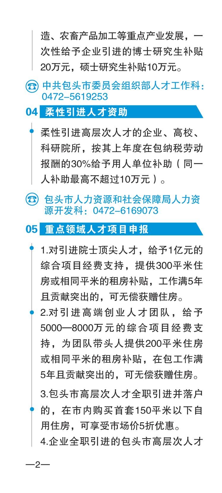 包头市人才政策包550摘要_04