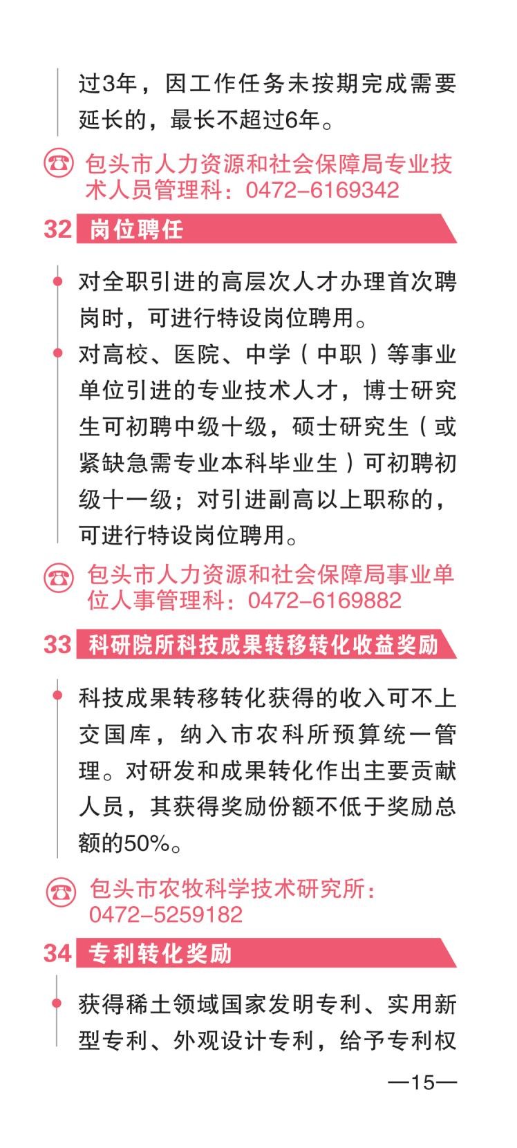 包头市人才政策包550摘要_17