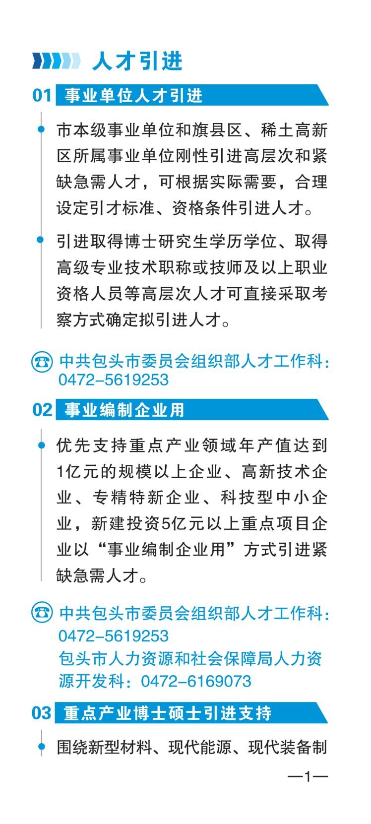 包头市人才政策包550摘要_03