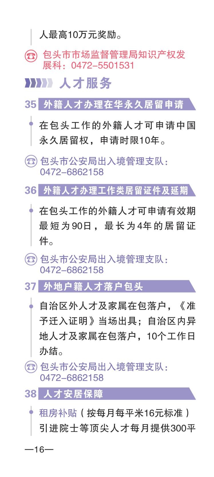 包头市人才政策包550摘要_18