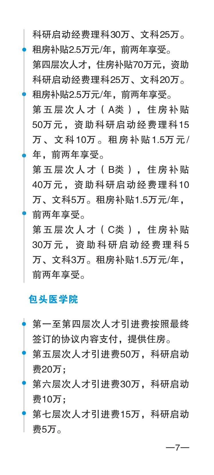 包头市人才政策包550摘要_09