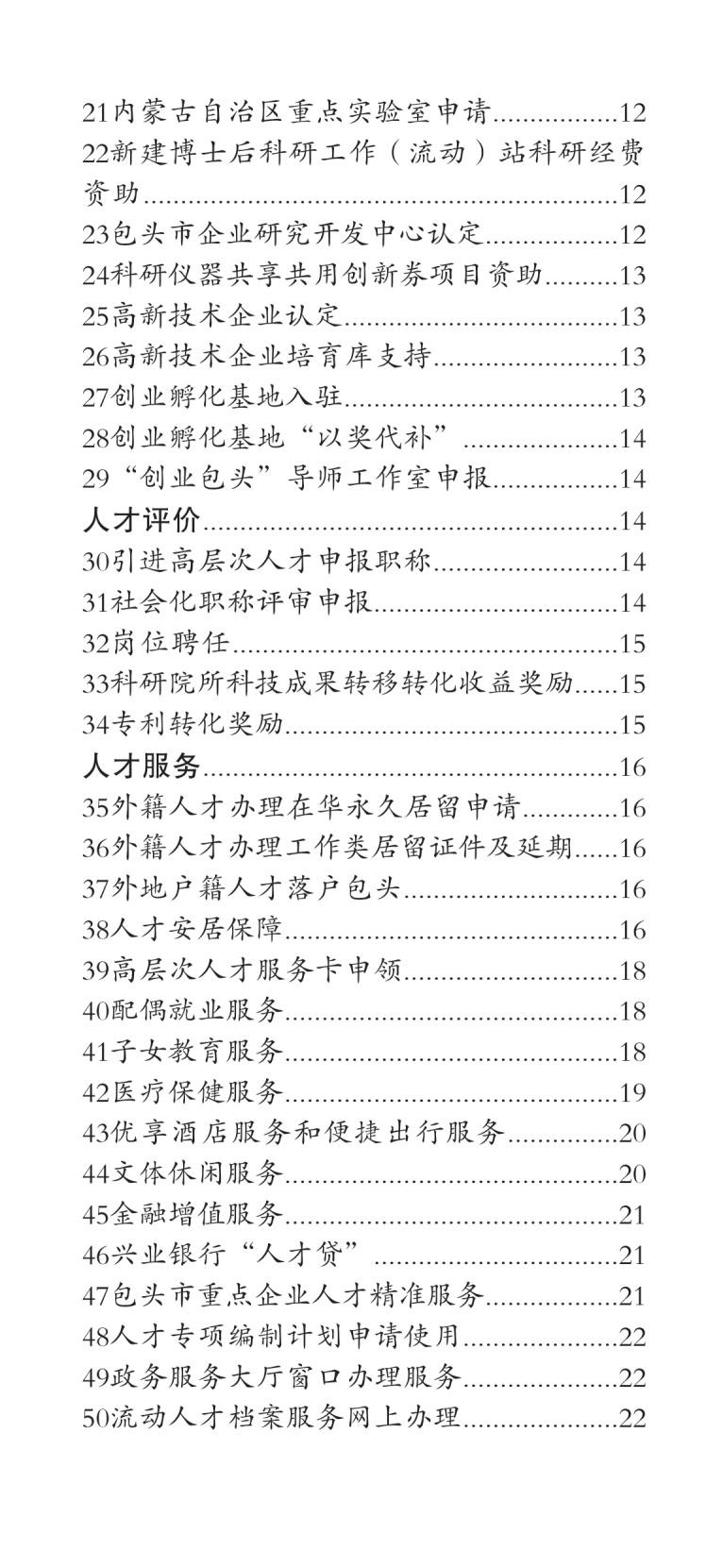 包头市人才政策包550摘要_02