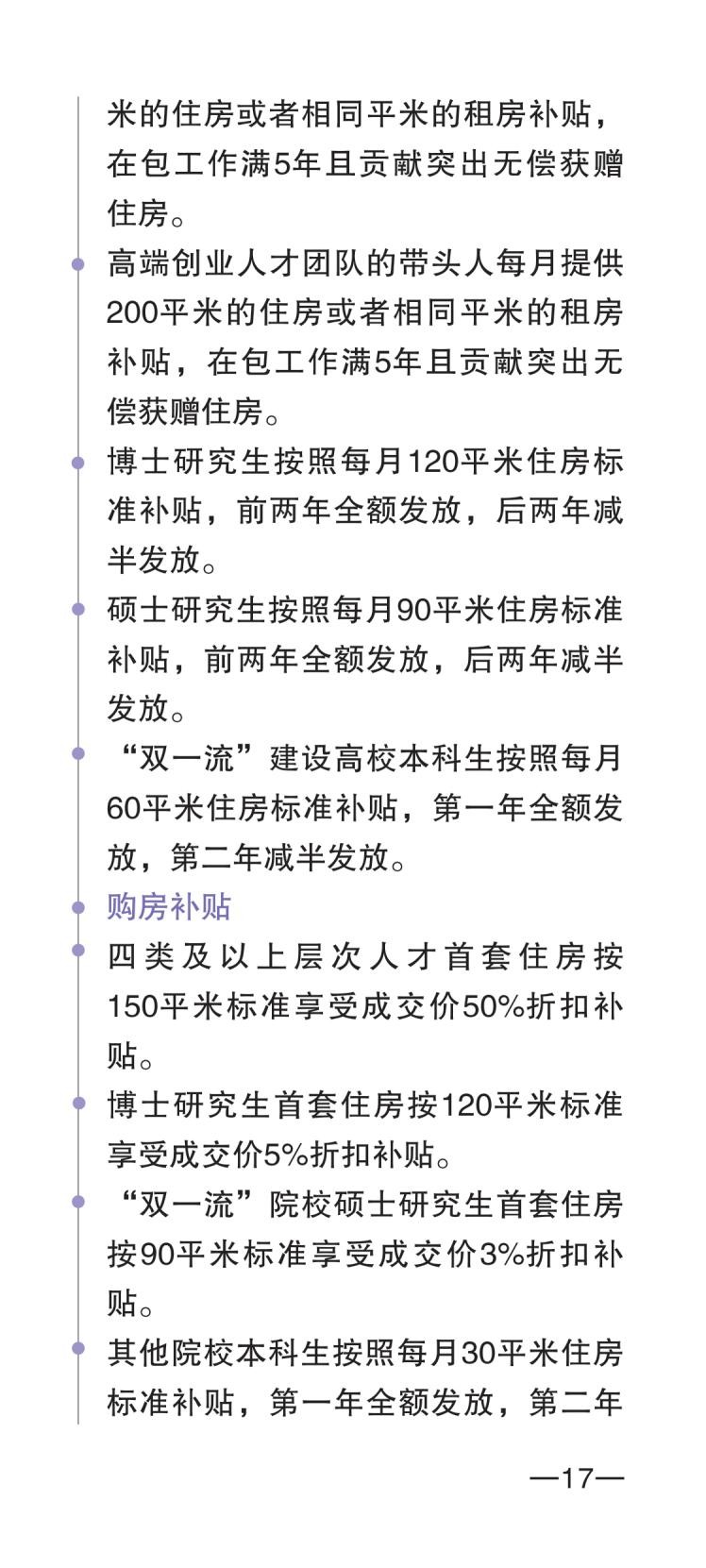 包头市人才政策包550摘要_19