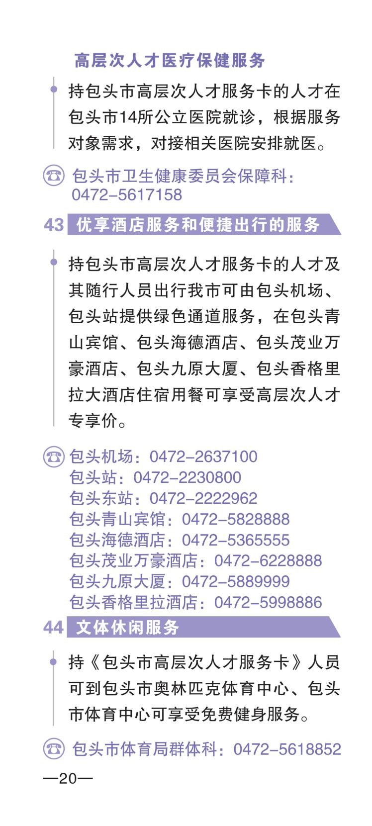 包头市人才政策包550摘要_22