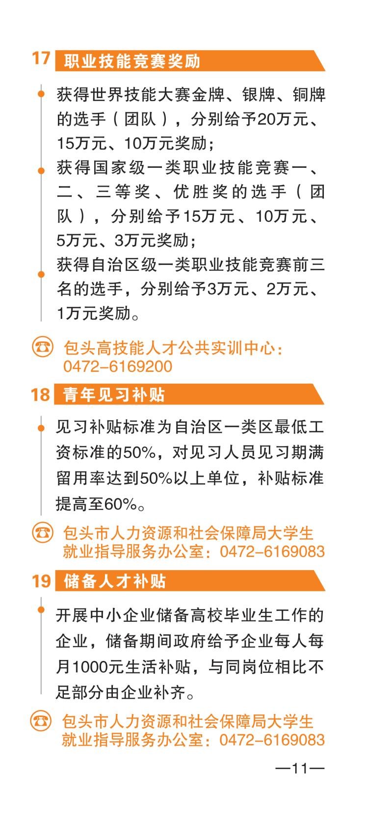 包头市人才政策包550摘要_13