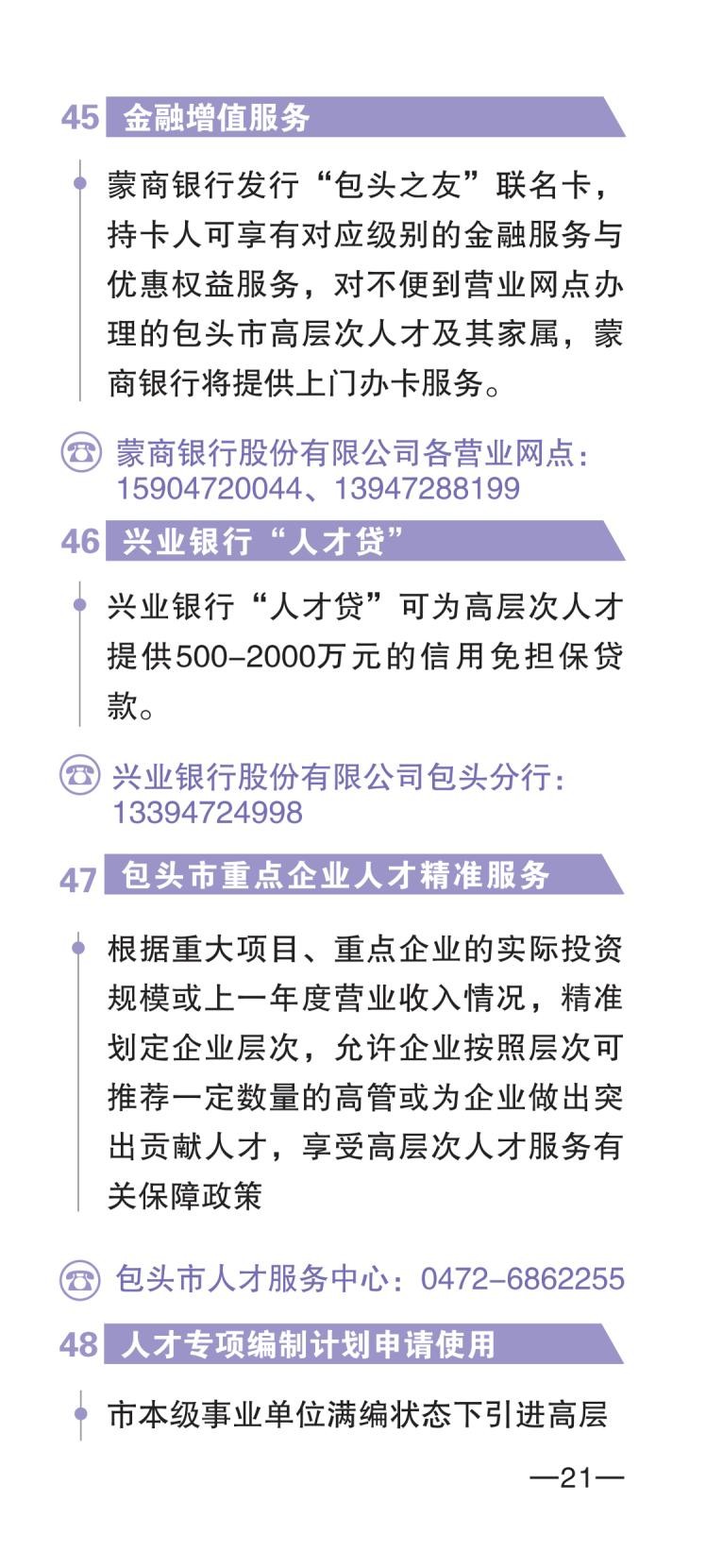 包头市人才政策包550摘要_23