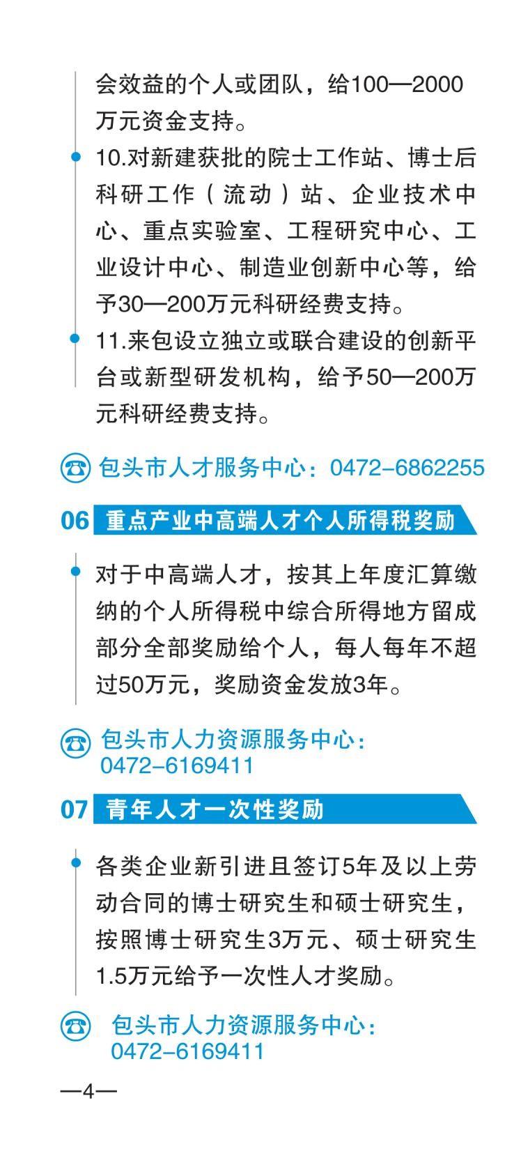 包头市人才政策包550摘要_06