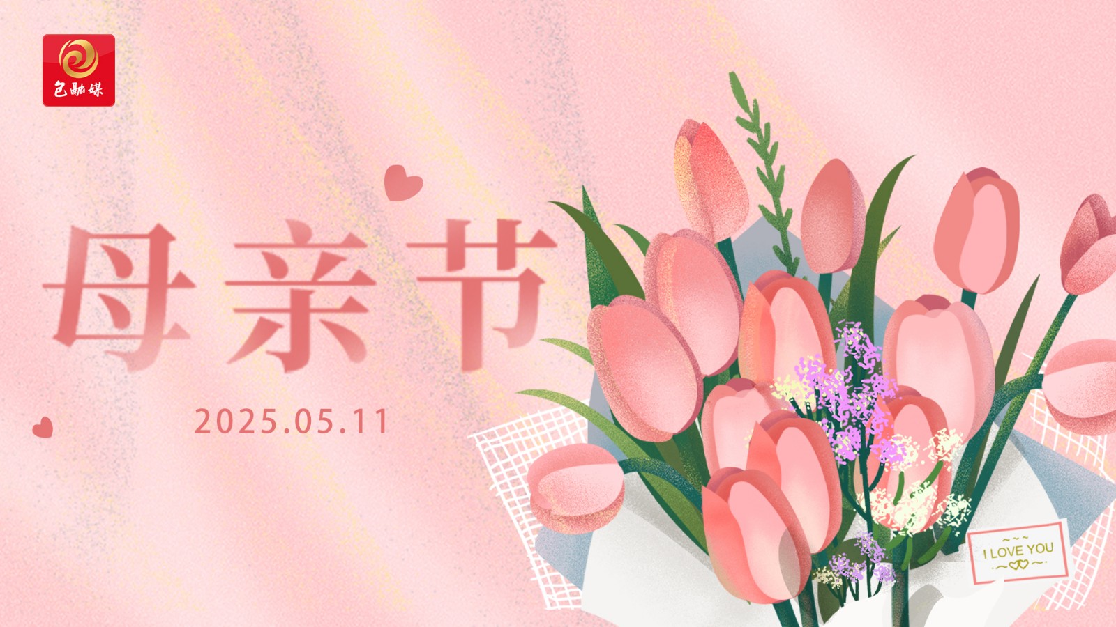 母亲节