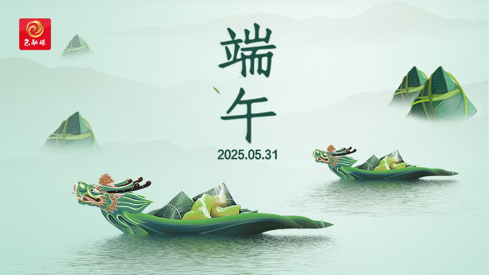 端午节