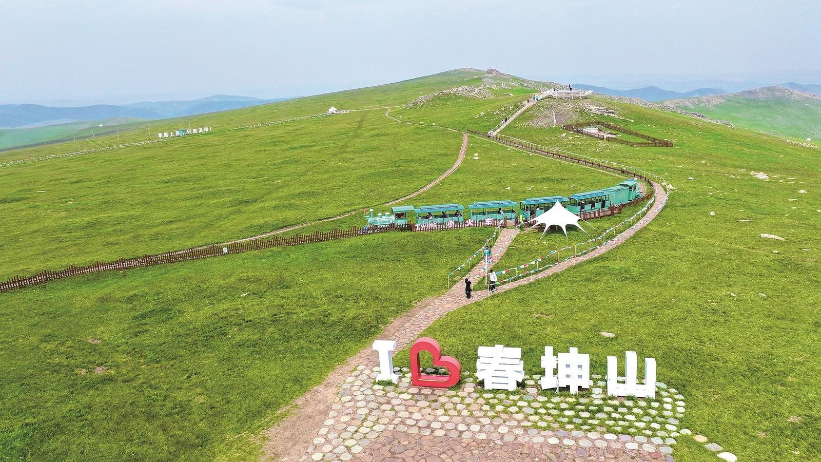 魅力春坤山。