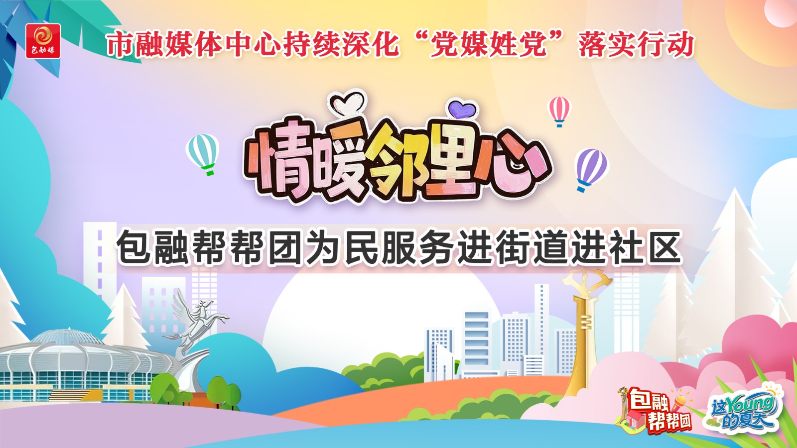情暖邻里心