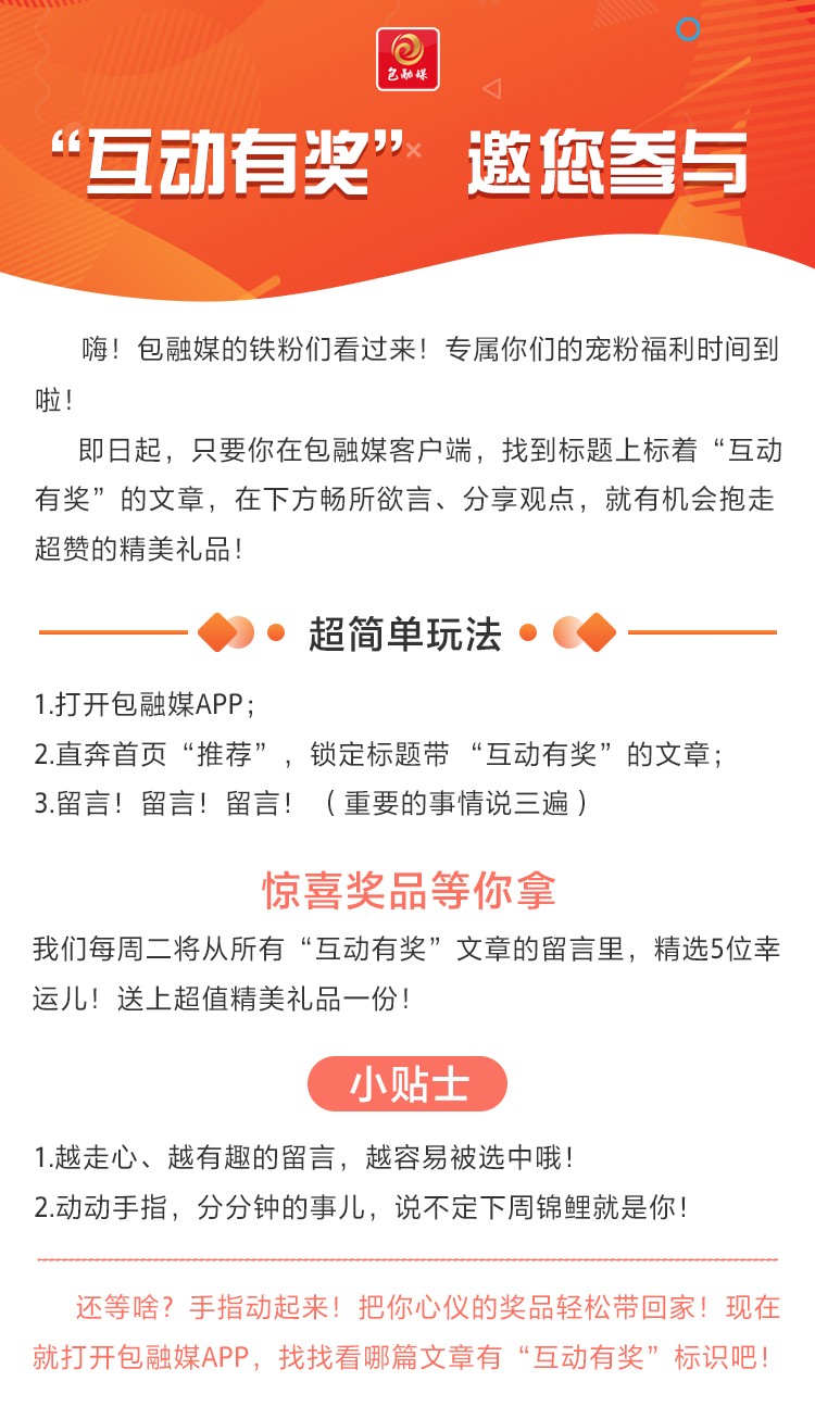 互动有奖贴片