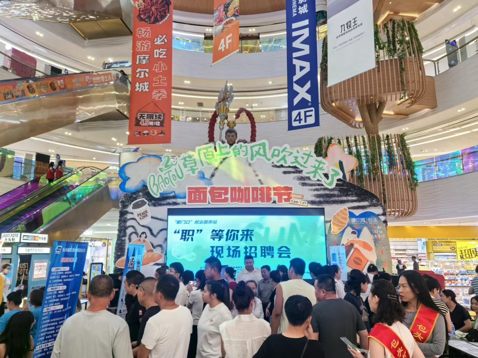 招聘会进商圈
