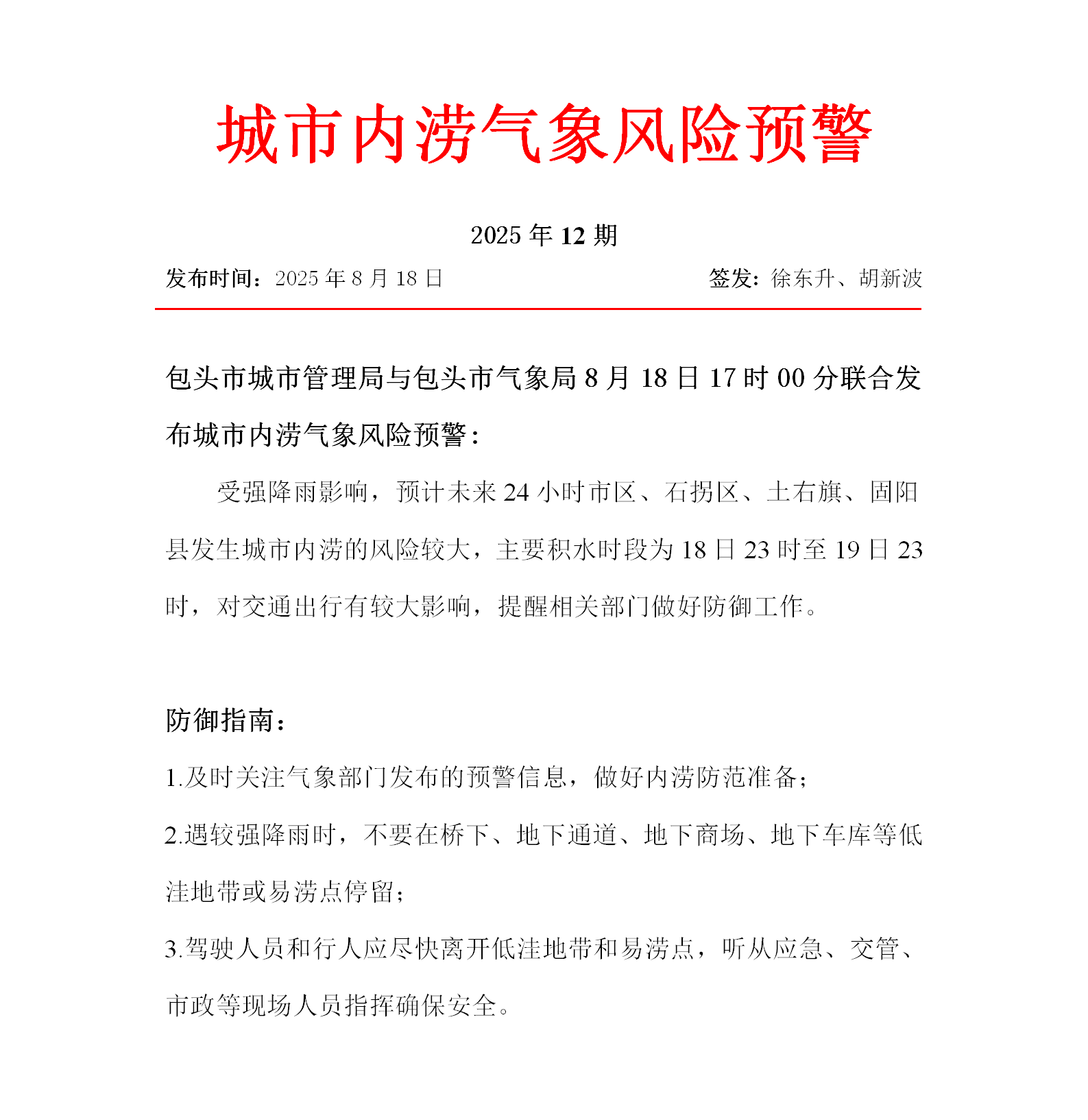 内涝