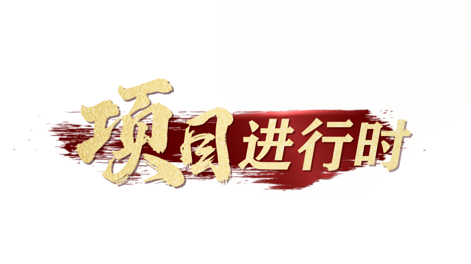 微信图片_2025-08-27_083731_418
