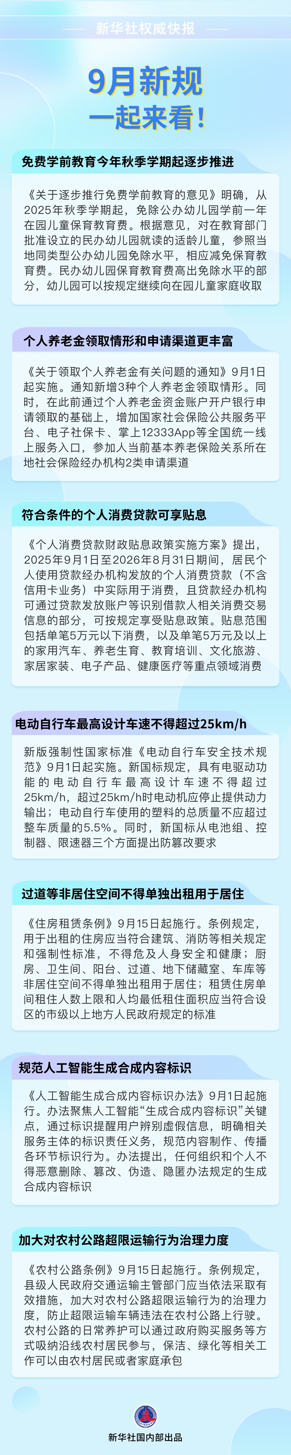 20250829f588d59dca4d421196b0400cbea6055d_XxjdzbC000013_20250829_CBMFN0A001