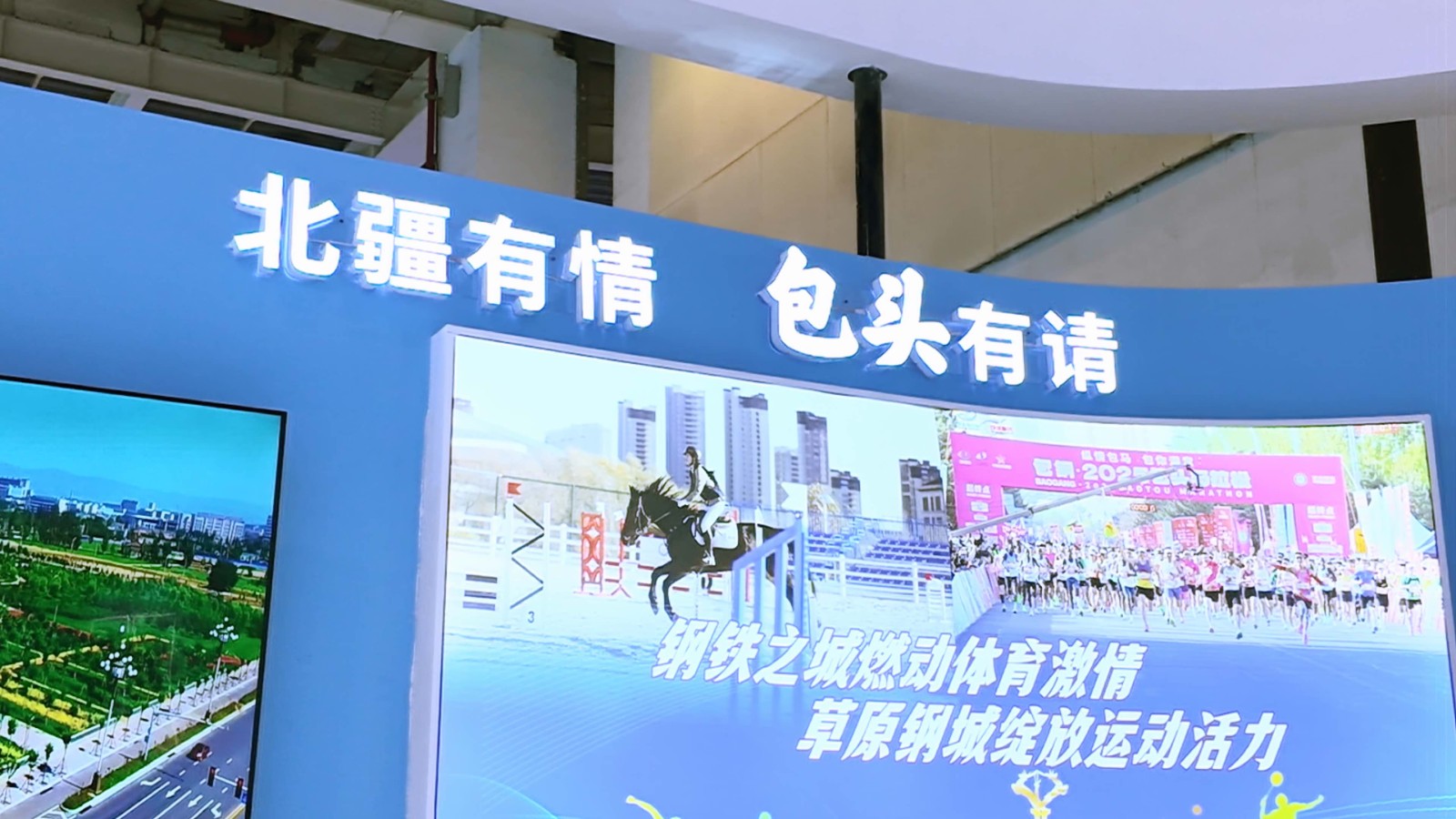包头以体育之名闪耀2025“两个博览会”(5484707)-20250914073956
