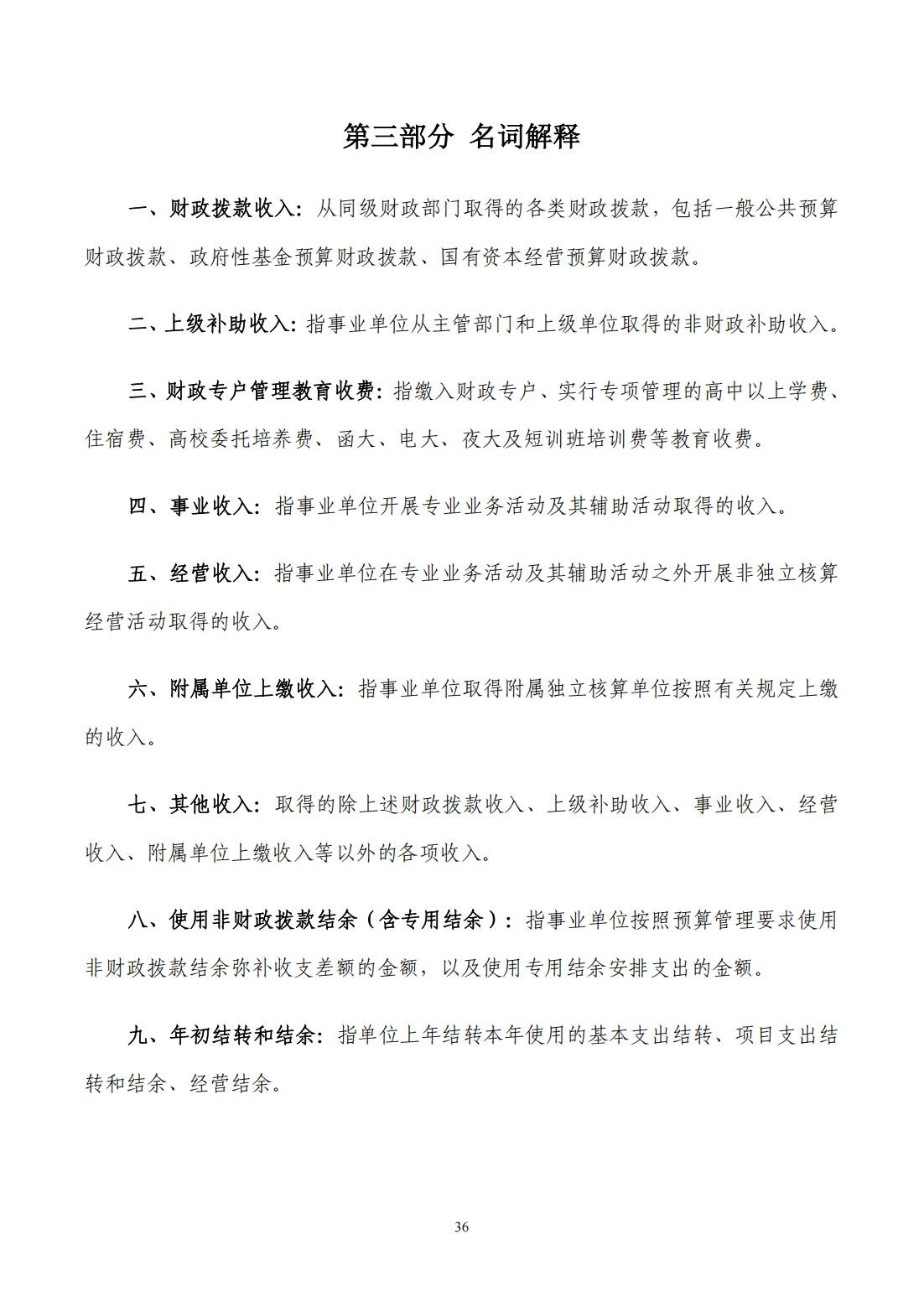 2024年度决算公开报告_36