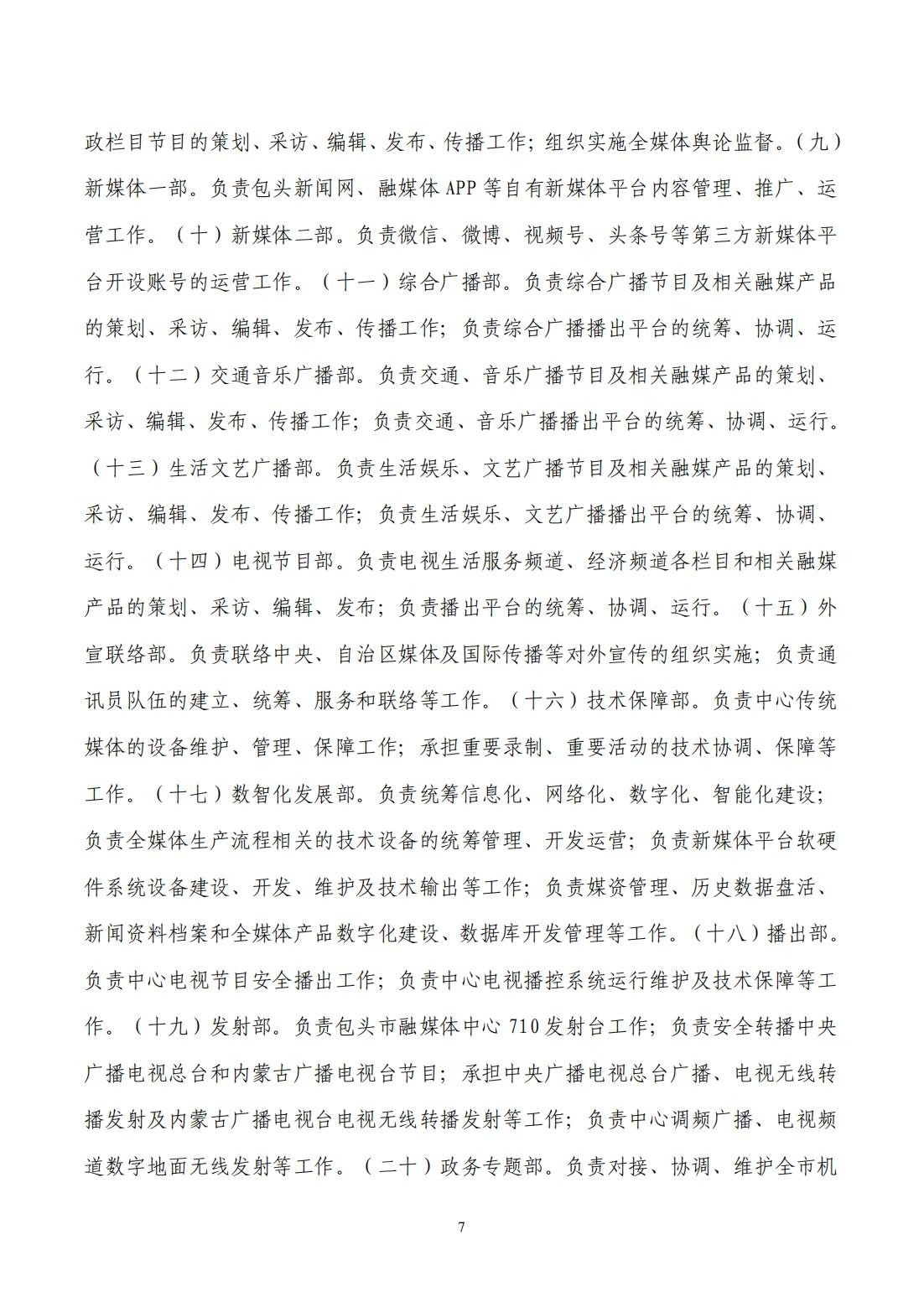 2024年度决算公开报告_07