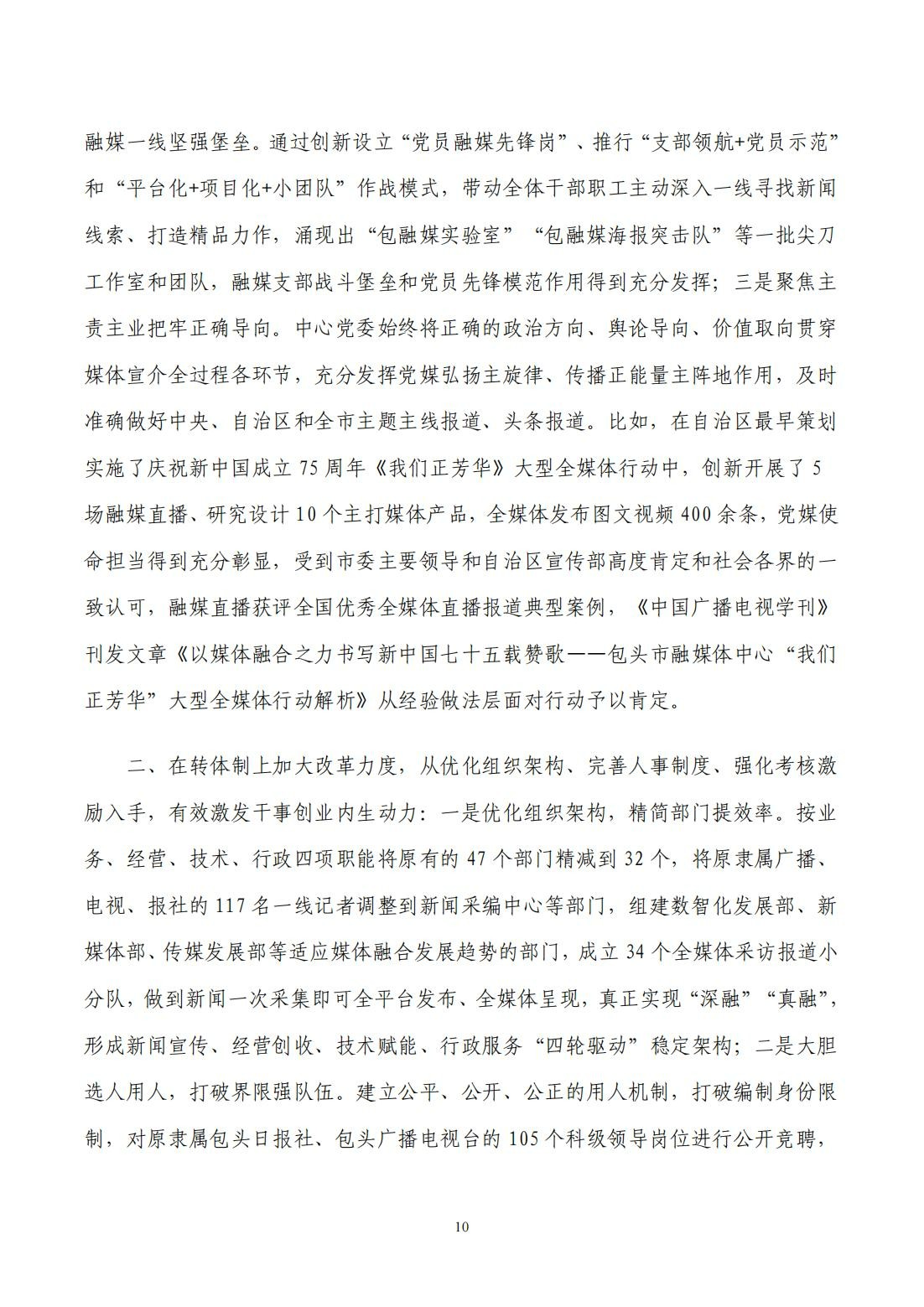 2024年度决算公开报告_10