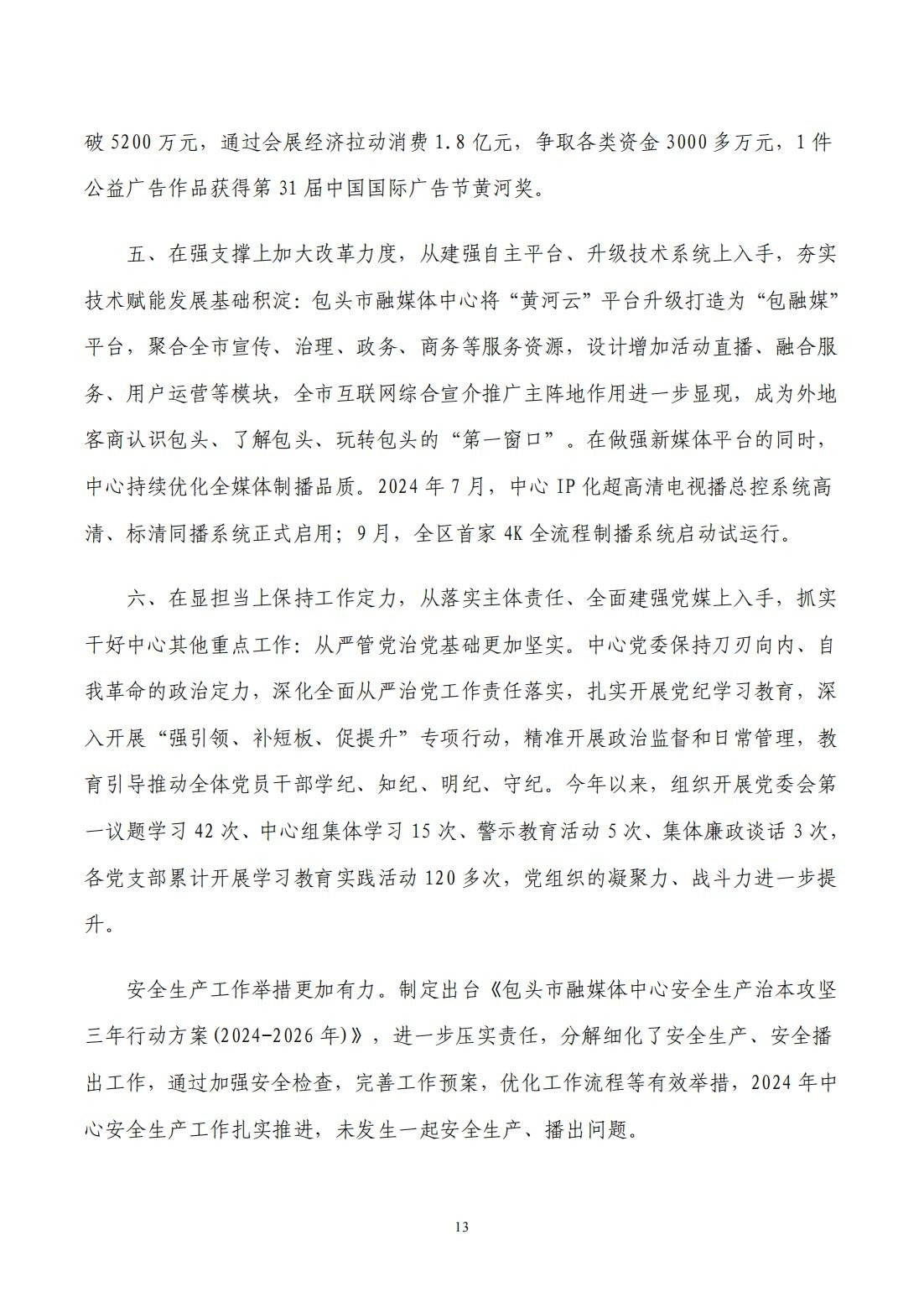 2024年度决算公开报告_13