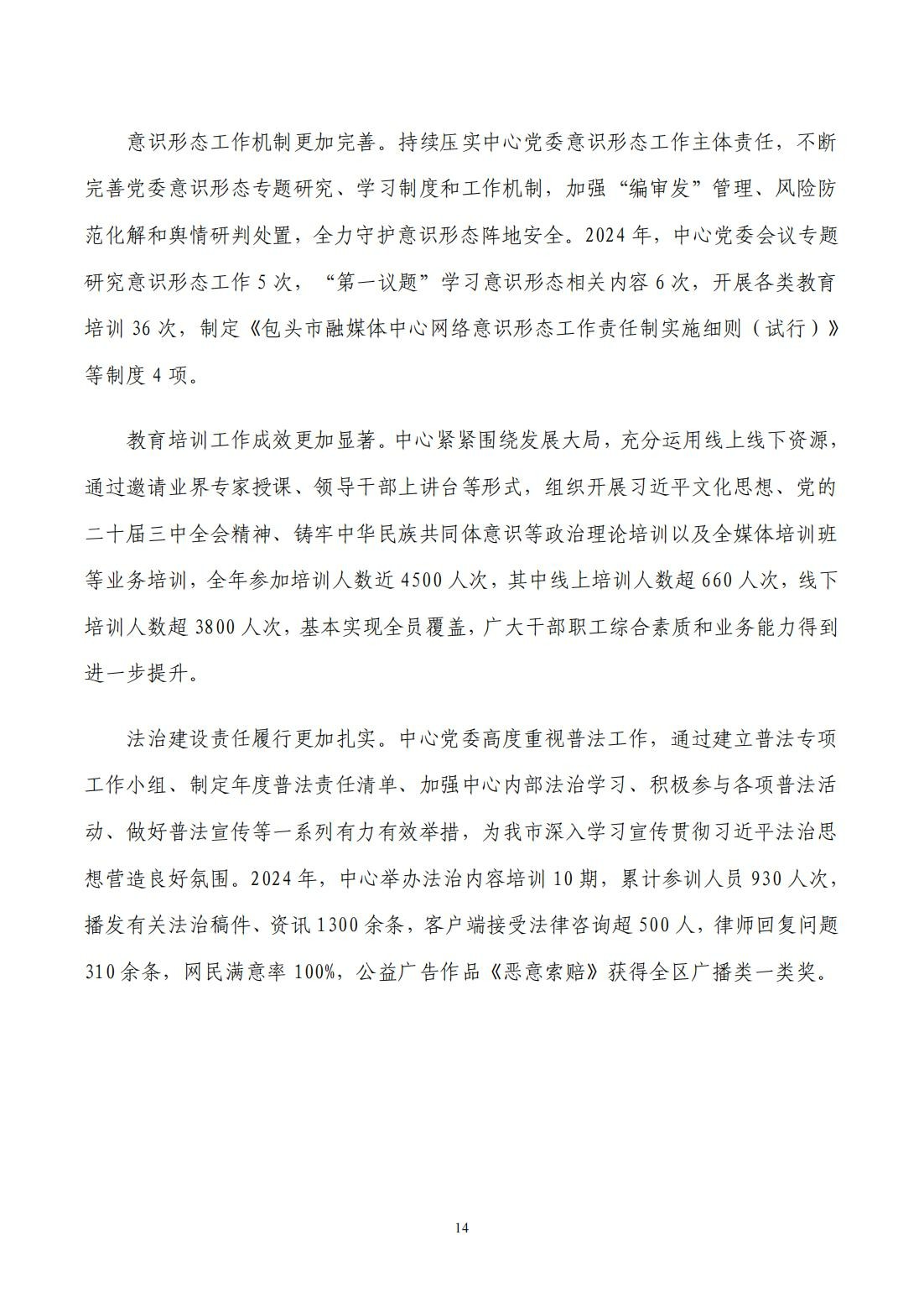 2024年度决算公开报告_14